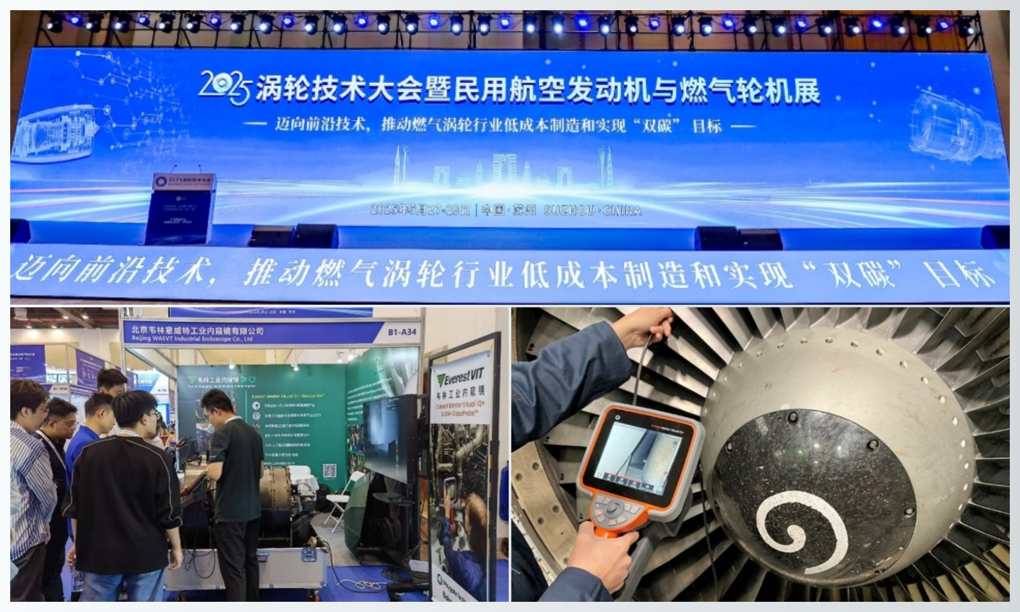 韋林工業(yè)內(nèi)窺鏡亮相2025渦輪技術(shù)大會暨民用航空發(fā)動機(jī)與燃?xì)廨啓C(jī)展覽會