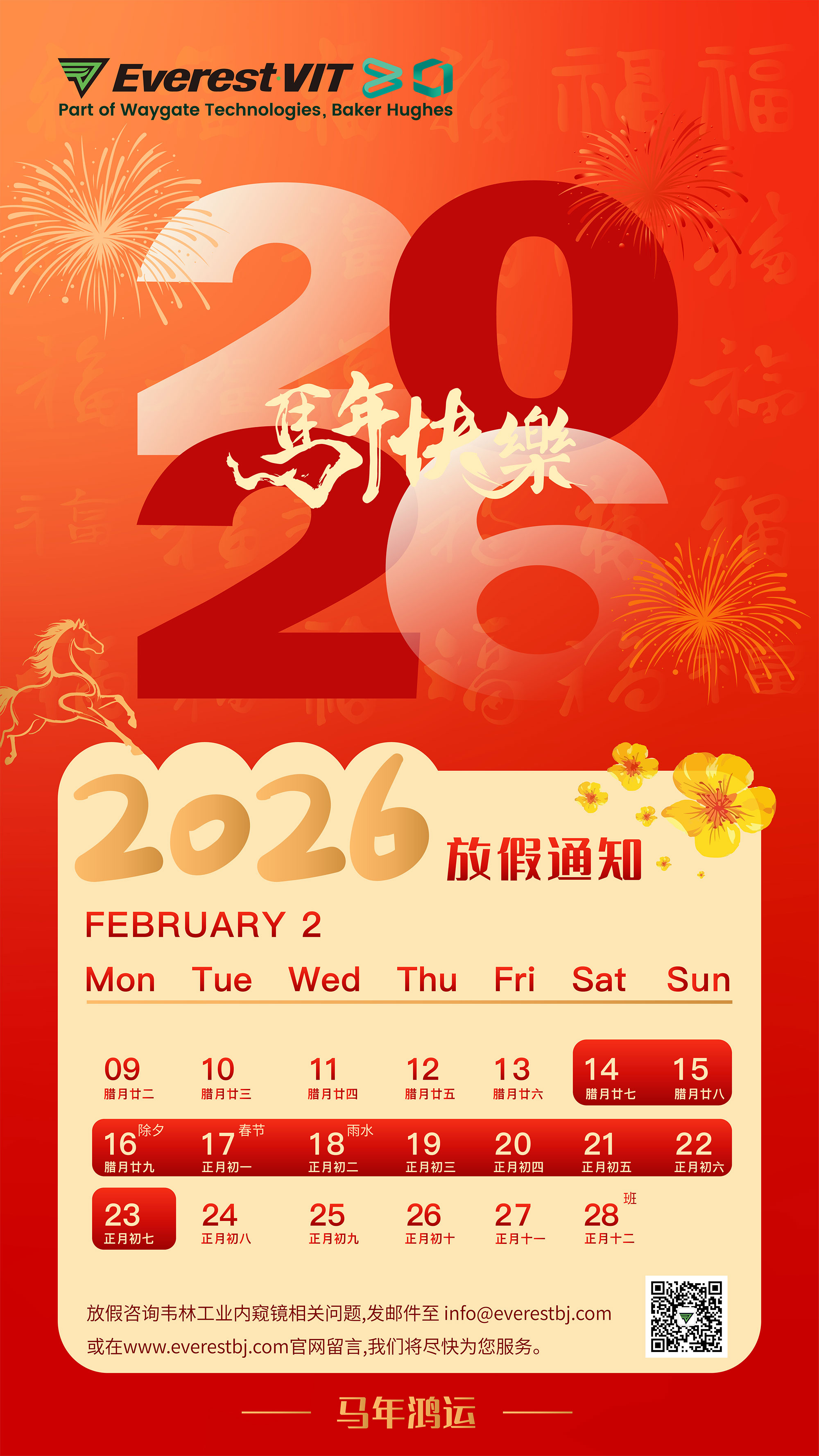 韋林工業(yè)內窺鏡2026年春節(jié)放假通知